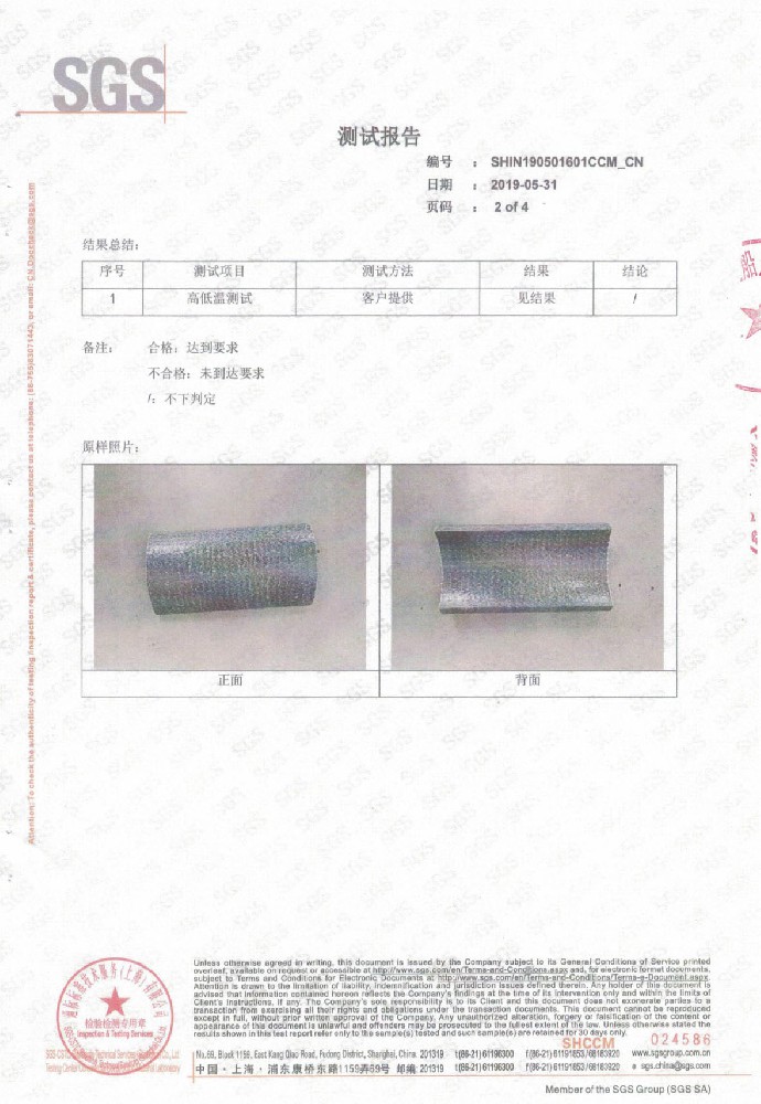 馬鞍墊產(chǎn)品檢測(cè)報(bào)告17